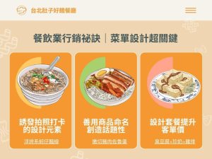 餐飲業行銷怎麼做？人氣餐廳老闆都在用的10大流量引爆策略