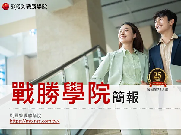 戰國策集團