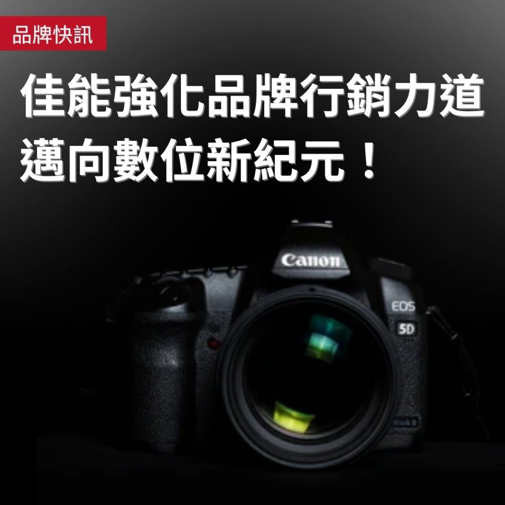 canon佳能企業