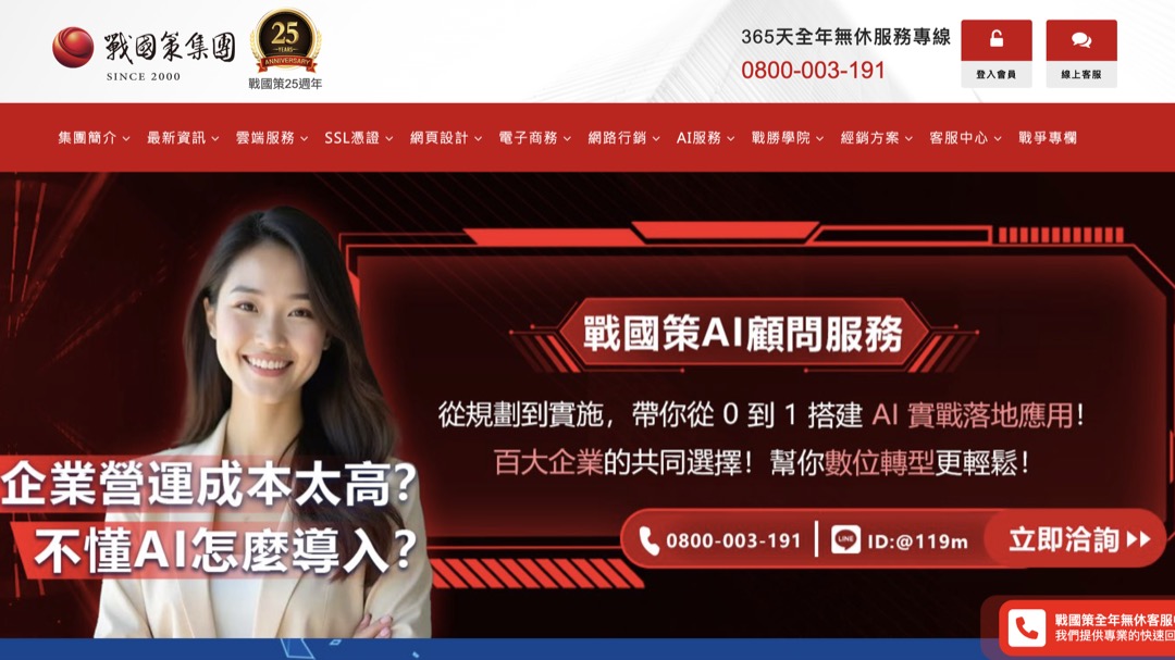 【台灣十大AI Overviews優化公司推薦】讓企業網站搶進AI摘要搜尋版位！搶搭 Google AI Overviews 熱潮戰國策集團