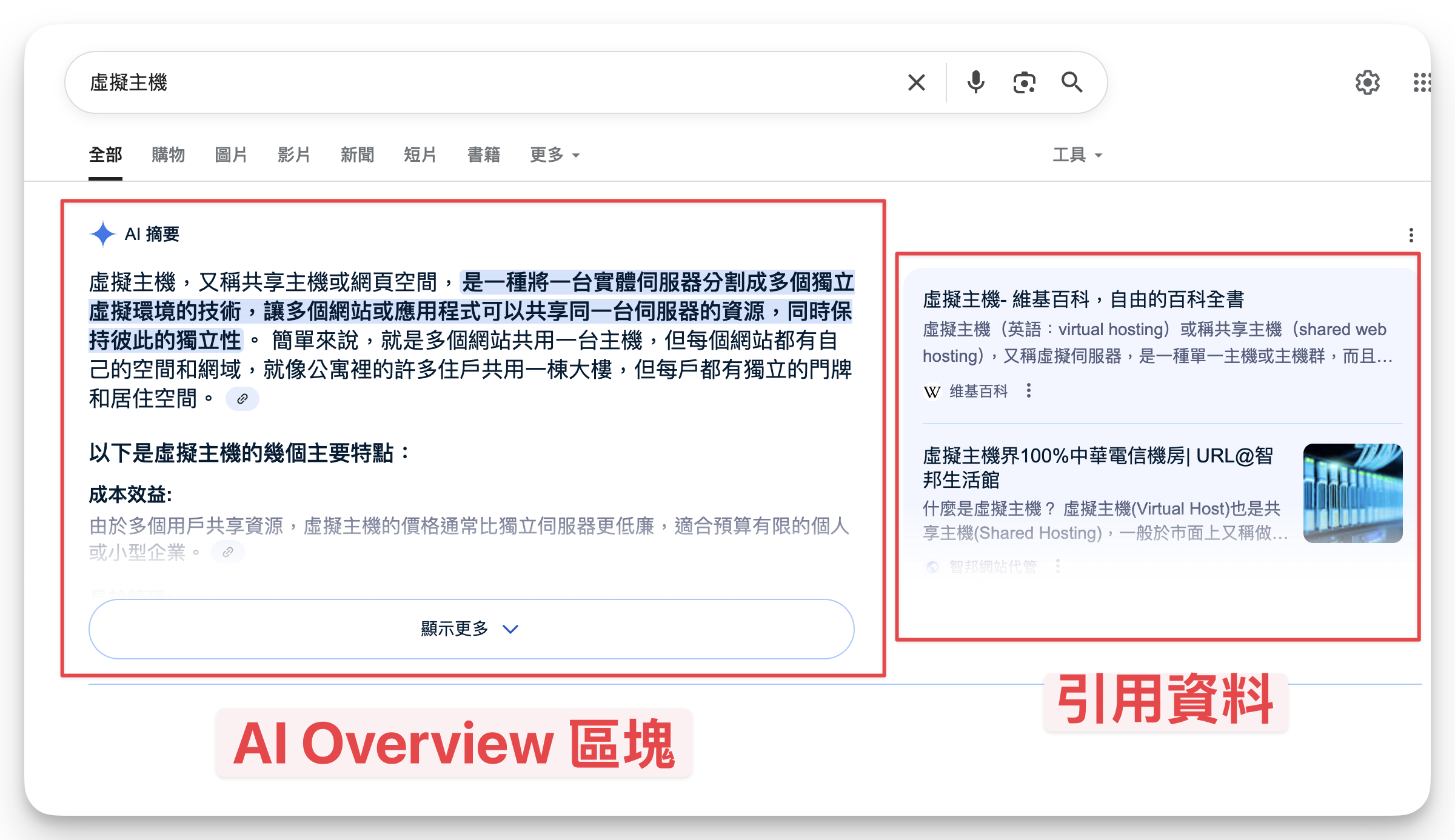 戰國策集團【台灣十大AI Overviews優化公司推薦】讓企業網站搶進AI摘要搜尋版位!搶搭 Google AI Overviews 熱潮 【台灣十大AI Overviews優化公司推薦】讓企業網站搶進AI摘要搜尋版位!搶搭 Google AI Overviews 熱潮戰國策集團