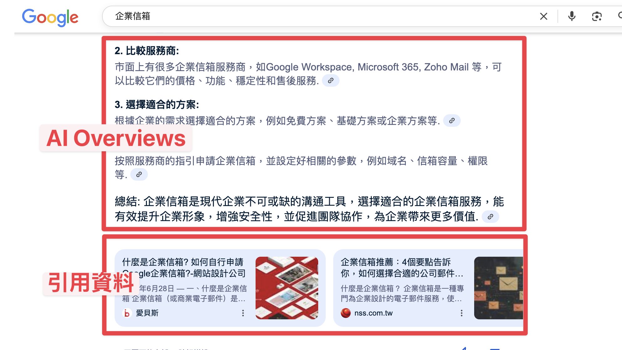 台灣10大SEO創新公司推薦：AI Overviews + LLMO + GEO三強整合新策略，強化「創新」、「整合」、「技術」導向戰國策集團