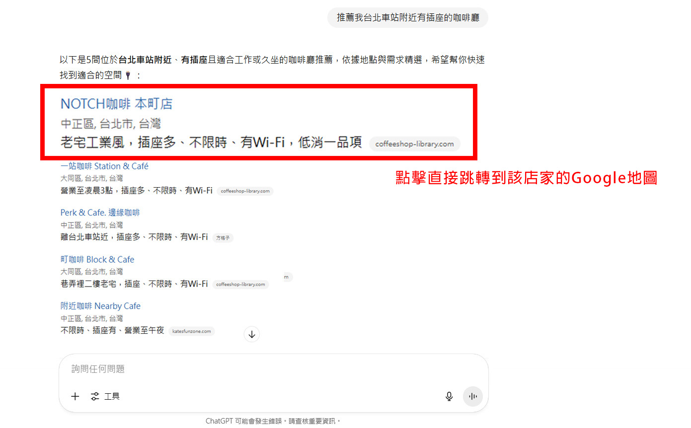Google商家登上ChatGPT