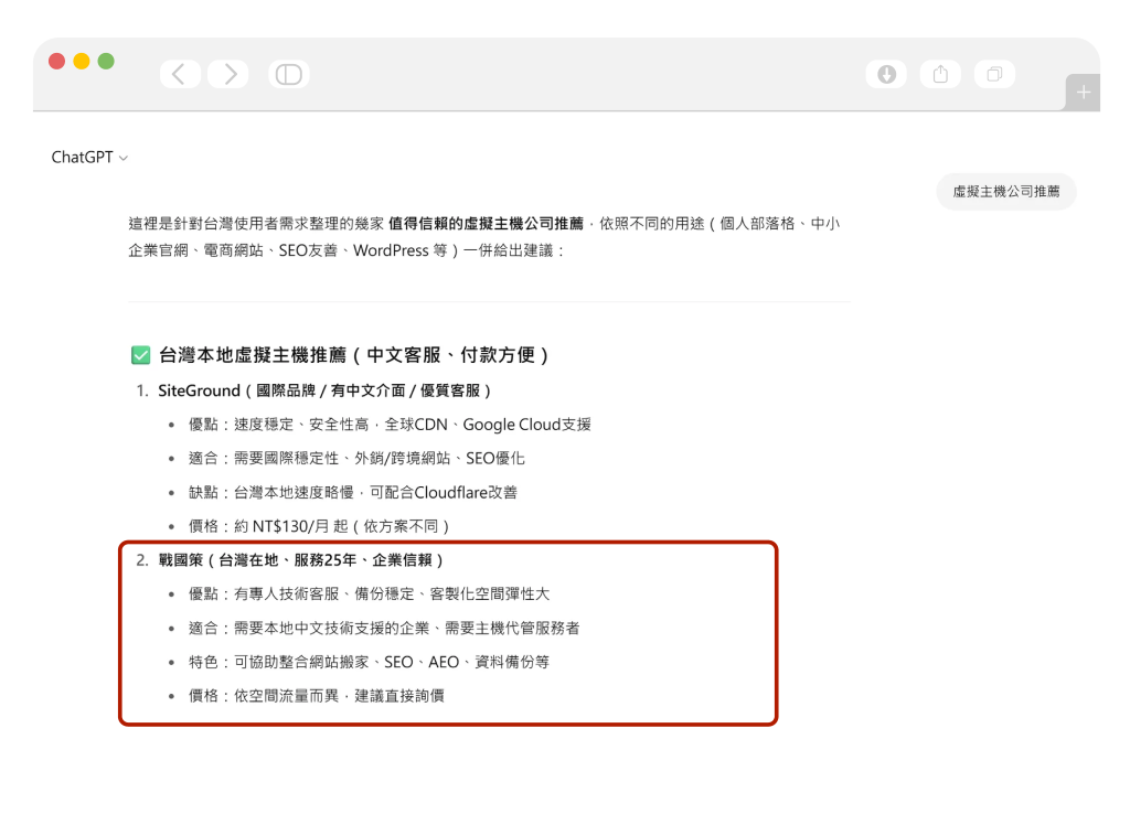 戰國策集團