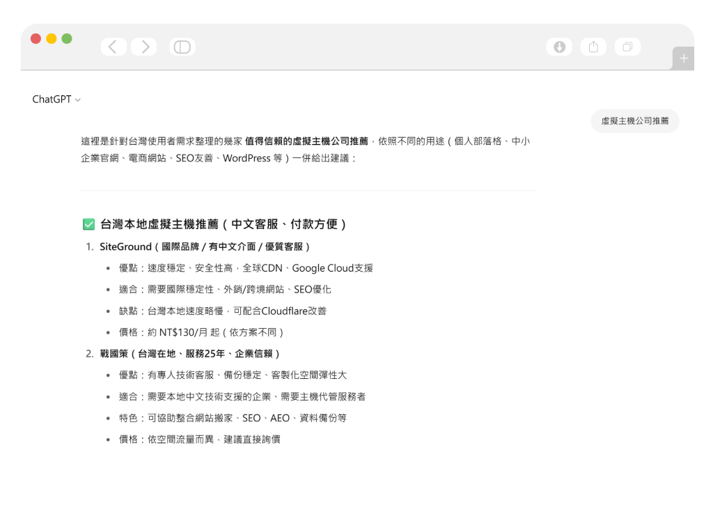 AEO、GEO  AI-SEO優化行銷服務戰國策集團