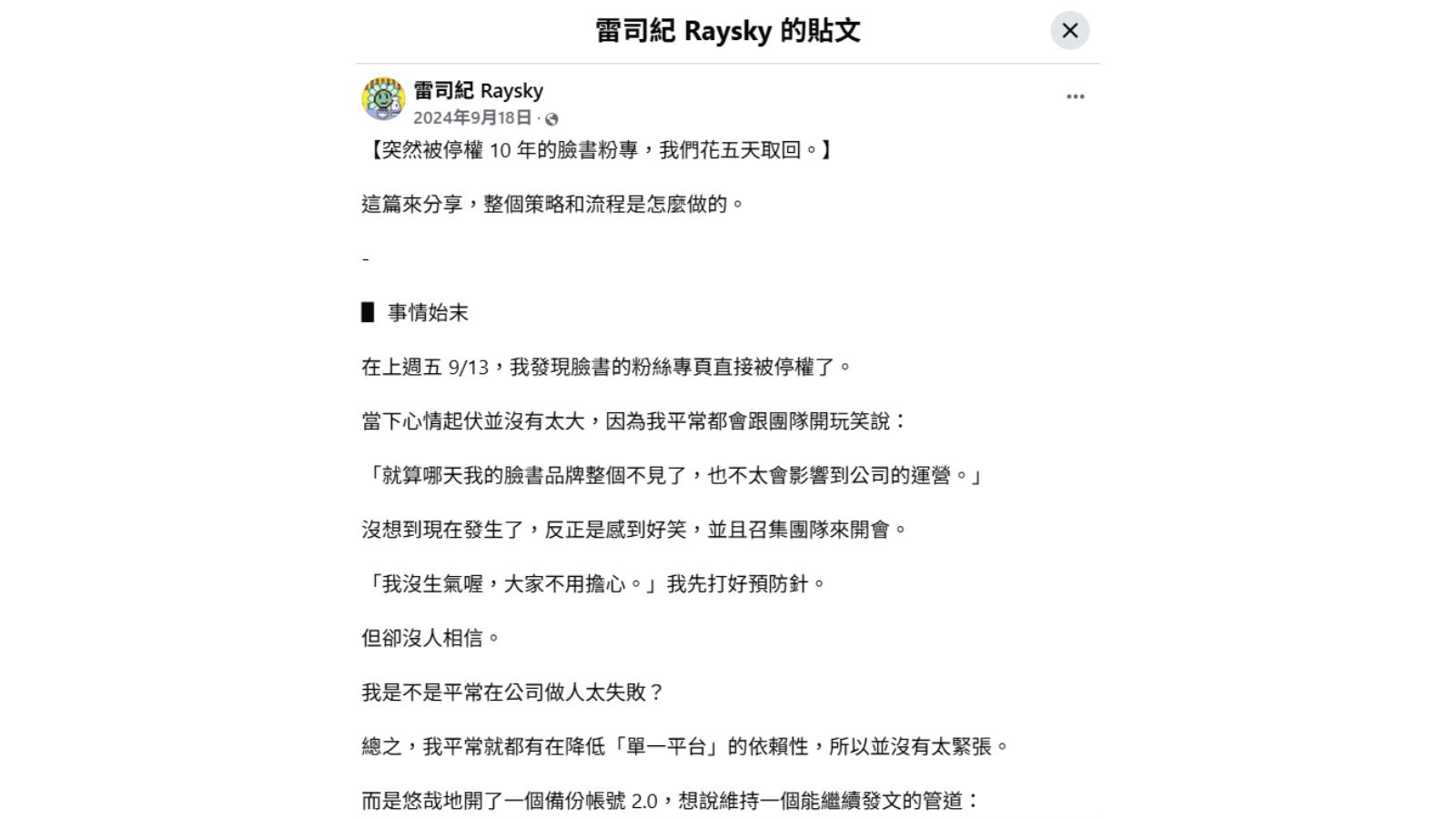 IG 帳號被停用，品牌就此消失？官方網站才是真正的數位資產！戰國策集團