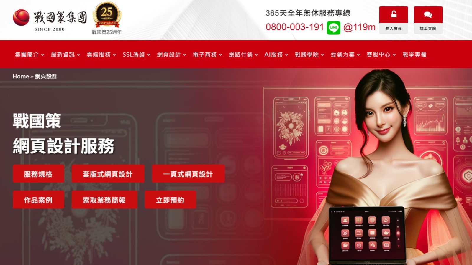 IG 帳號被停用，品牌就此消失？官方網站才是真正的數位資產！戰國策集團