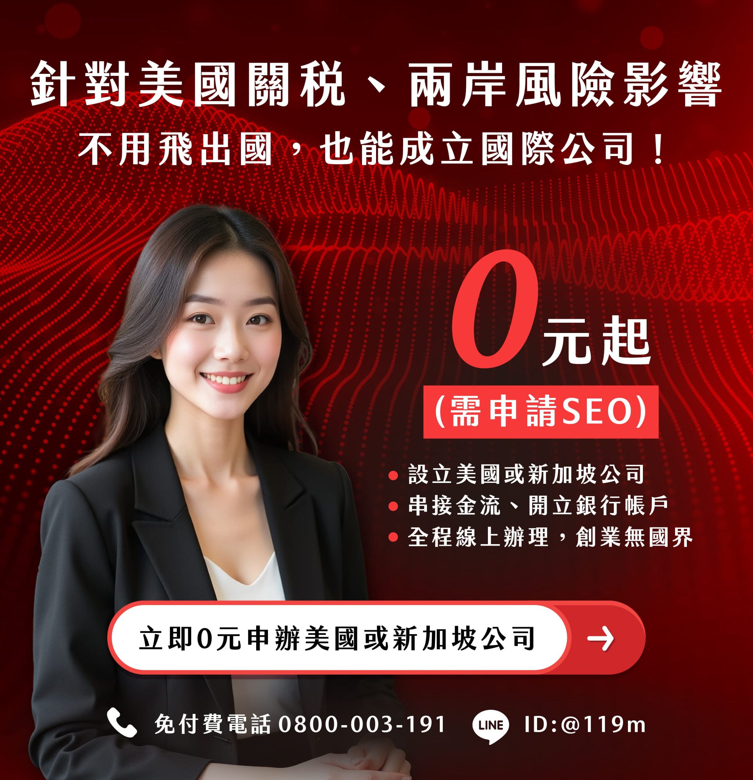 戰國策集團