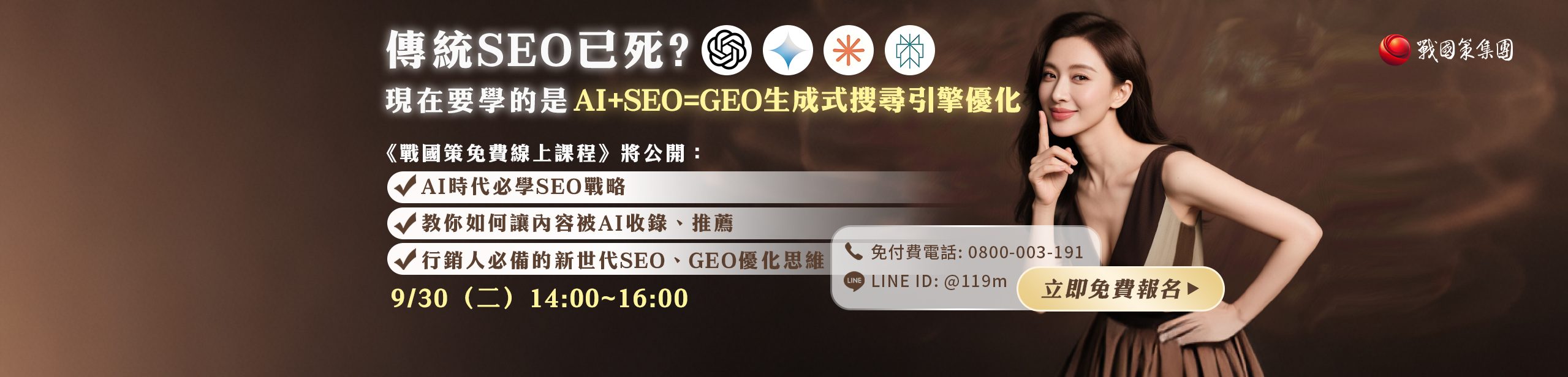 戰國策集團