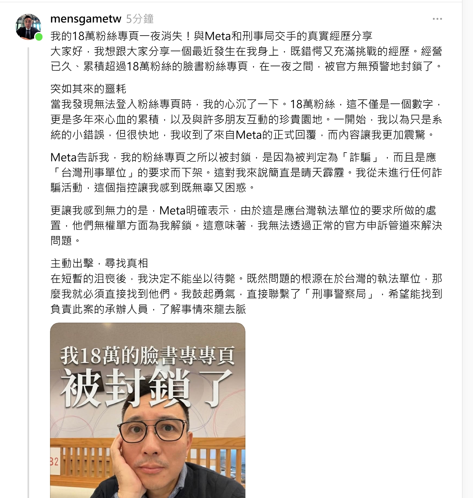 FB/IG 官方帳號被停用，品牌就此消失？官方網站才是真正的數位資產！戰國策集團