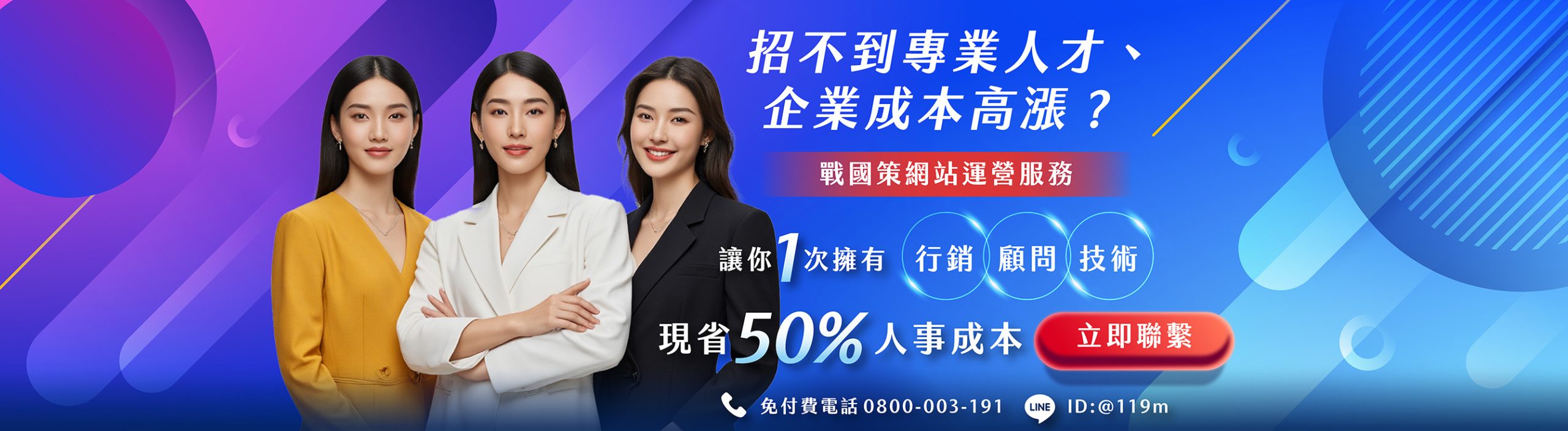 戰國策AI客服系統戰國策集團
