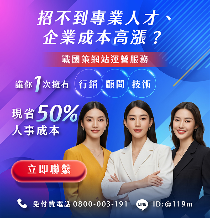 戰國策AI客服系統戰國策集團