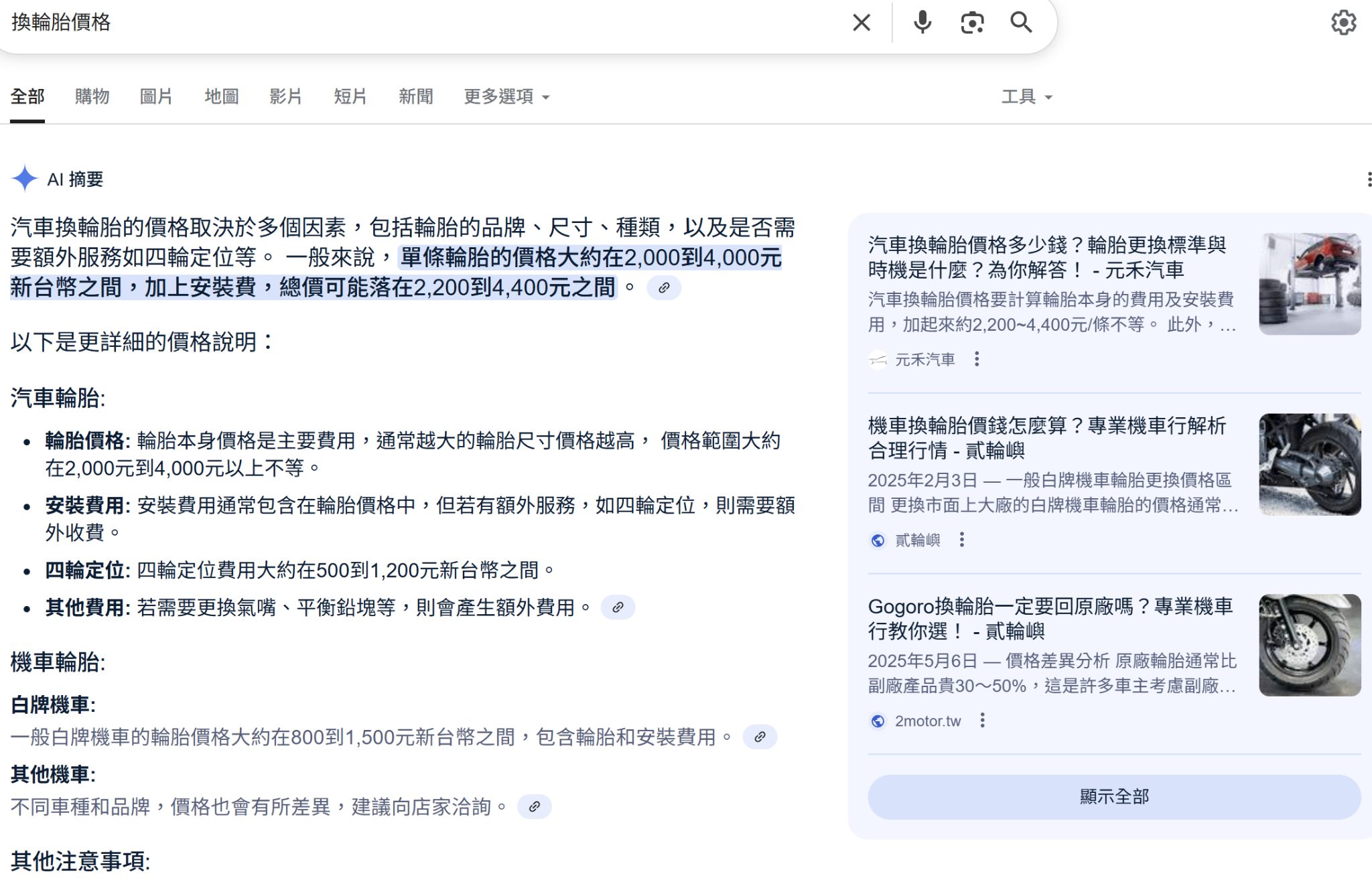 戰國策AI SEO成功案例