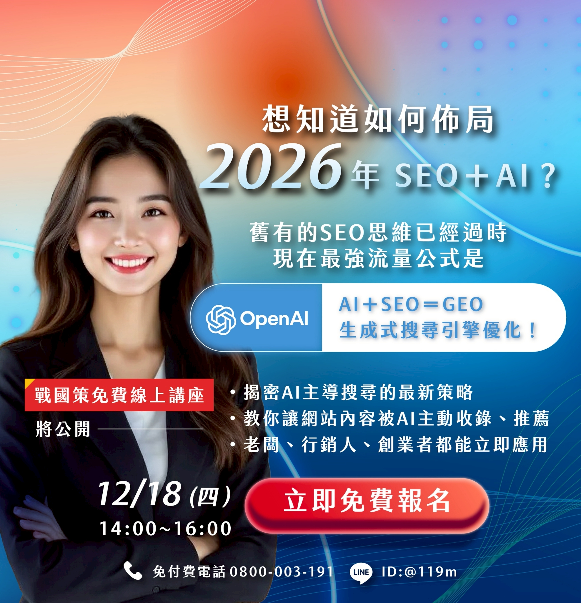 戰國策集團