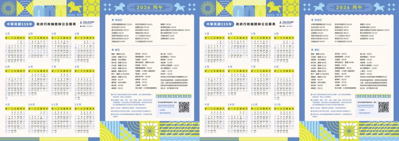 戰國策集團行銷必看 2026 行事曆!上下半年檔期規劃 x 熱搜關鍵字全攻略! 2026 行事曆下載 / 取自人事行政總處
