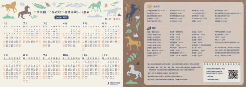 戰國策集團行銷必看 2026 行事曆!上下半年檔期規劃 x 熱搜關鍵字全攻略! 2026 行事曆下載 / 取自人事行政總處