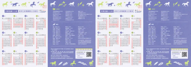 戰國策集團行銷必看 2026 行事曆!上下半年檔期規劃 x 熱搜關鍵字全攻略! 2026 行事曆下載 / 取自人事行政總處
