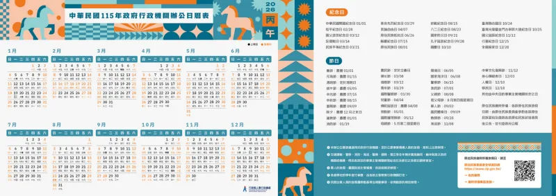 戰國策集團行銷必看 2026 行事曆!上下半年檔期規劃 x 熱搜關鍵字全攻略! 2026 行事曆下載 / 取自人事行政總處