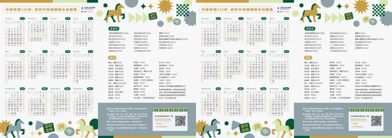 戰國策集團行銷必看 2026 行事曆!上下半年檔期規劃 x 熱搜關鍵字全攻略! 2026 行事曆下載 / 取自人事行政總處
