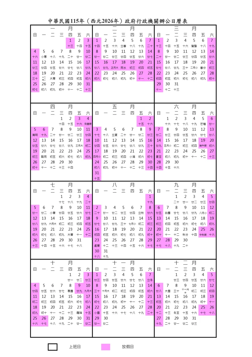 戰國策集團行銷必看 2026 行事曆!上下半年檔期規劃 x 熱搜關鍵字全攻略! 行銷必看 2026 行事曆!上下半年檔期規劃 x 熱搜關鍵字全攻略!戰國策集團