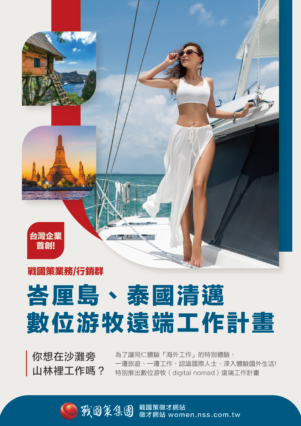 想遠端上班嗎？加入戰國策幫你實現夢想！