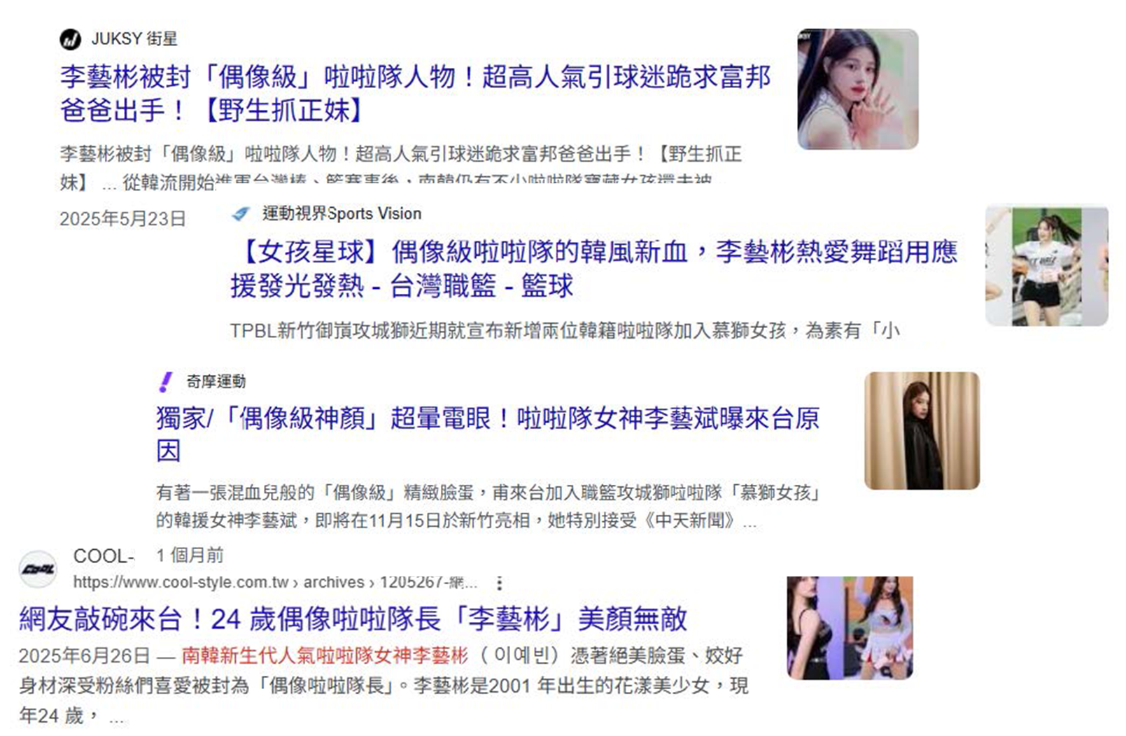 戰國策啦啦隊活動代言戰國策集團