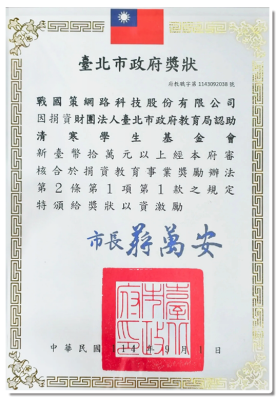 公益贊助戰國策集團