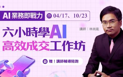 企業AI轉型實戰：用生成式AI打造高績效、低成本團隊戰國策集團