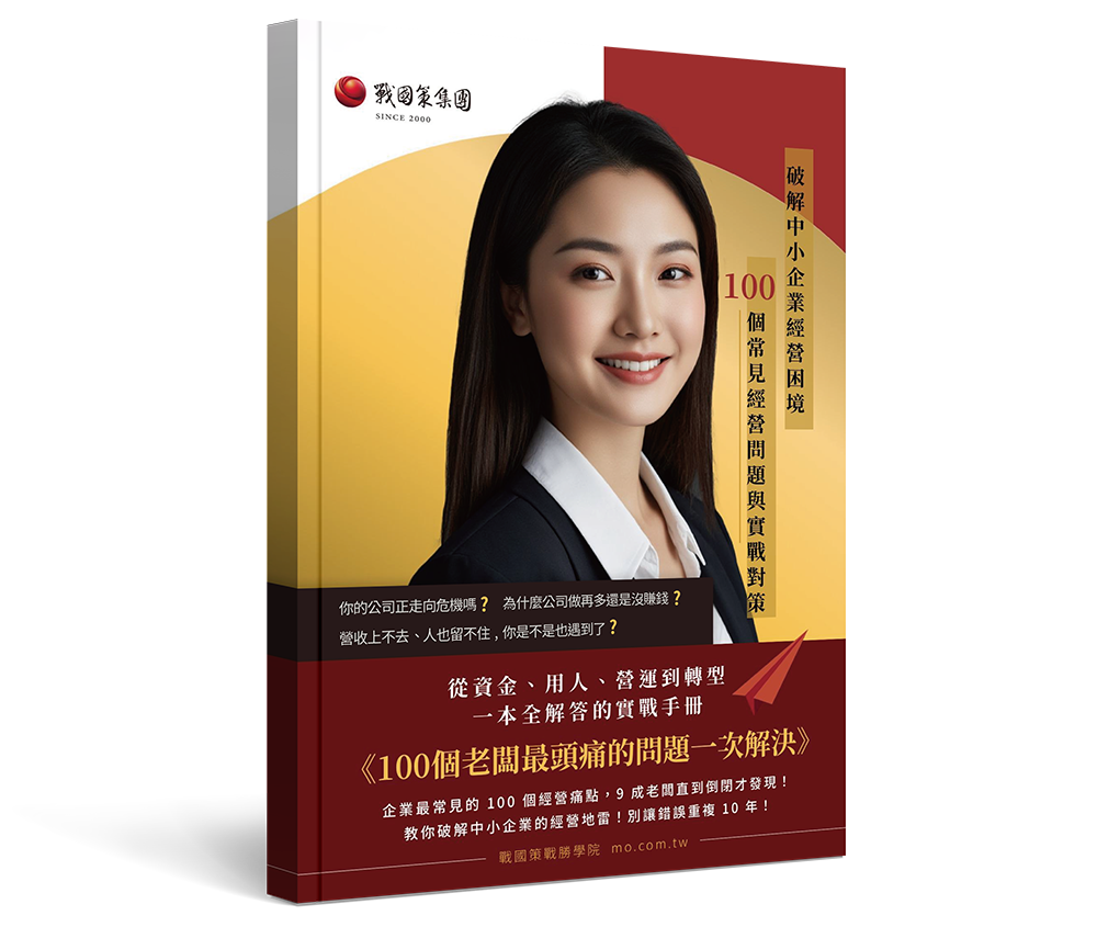 戰國策集團出版品戰國策集團