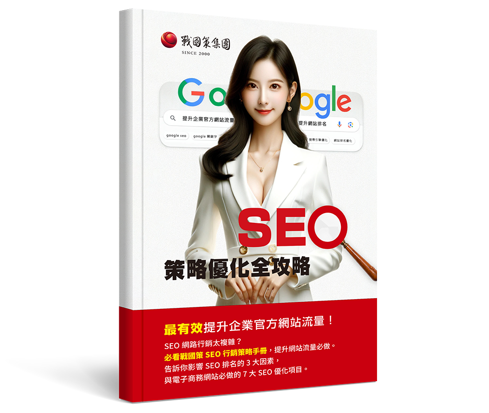 戰國策集團出版品戰國策集團