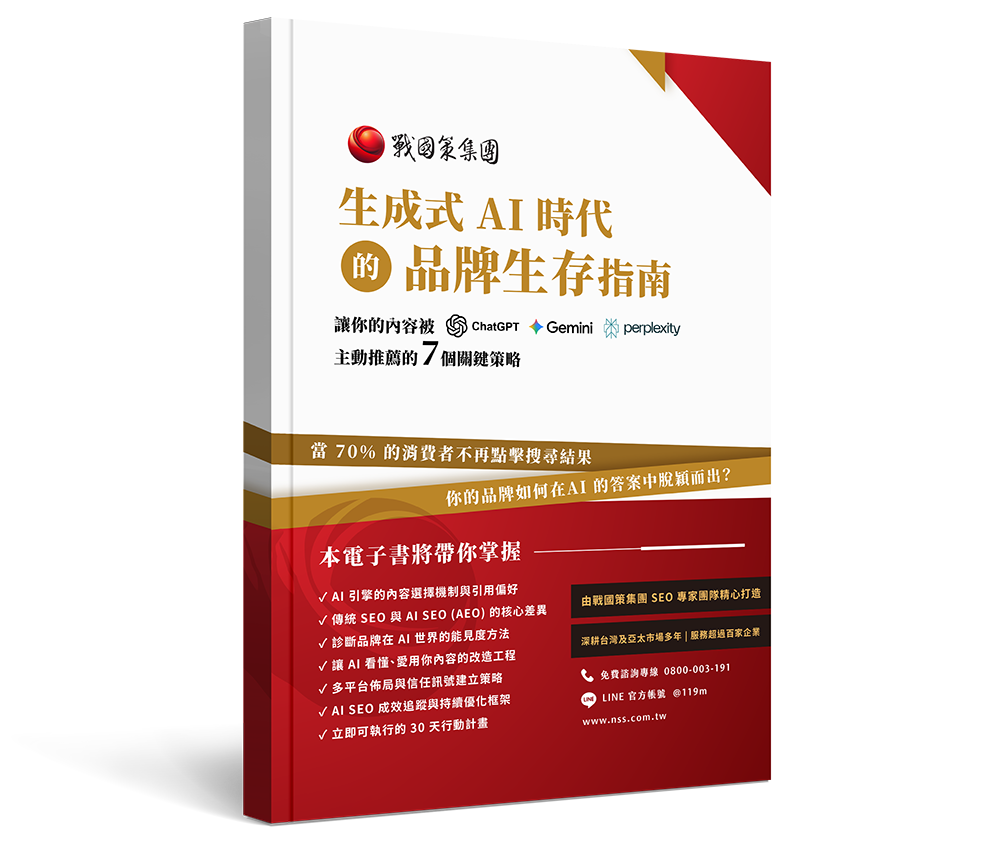 戰國策集團出版品戰國策集團