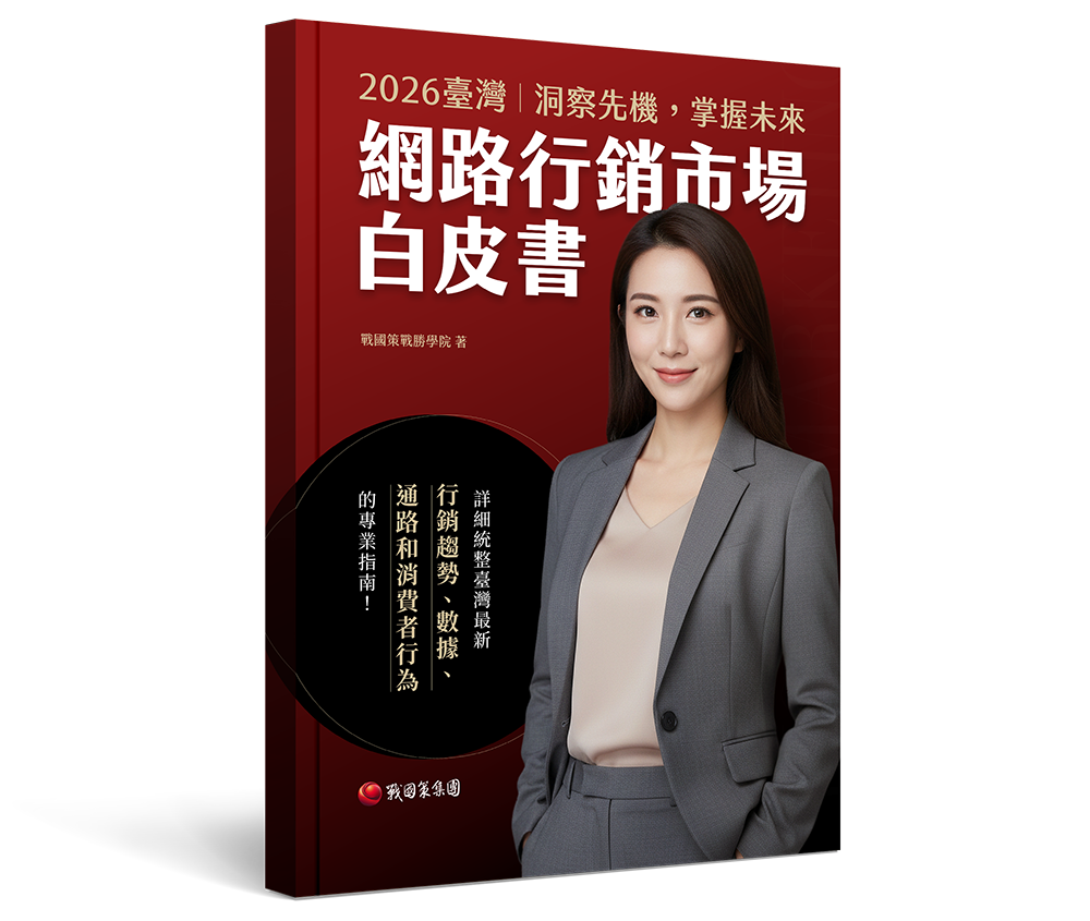 戰國策集團出版品戰國策集團