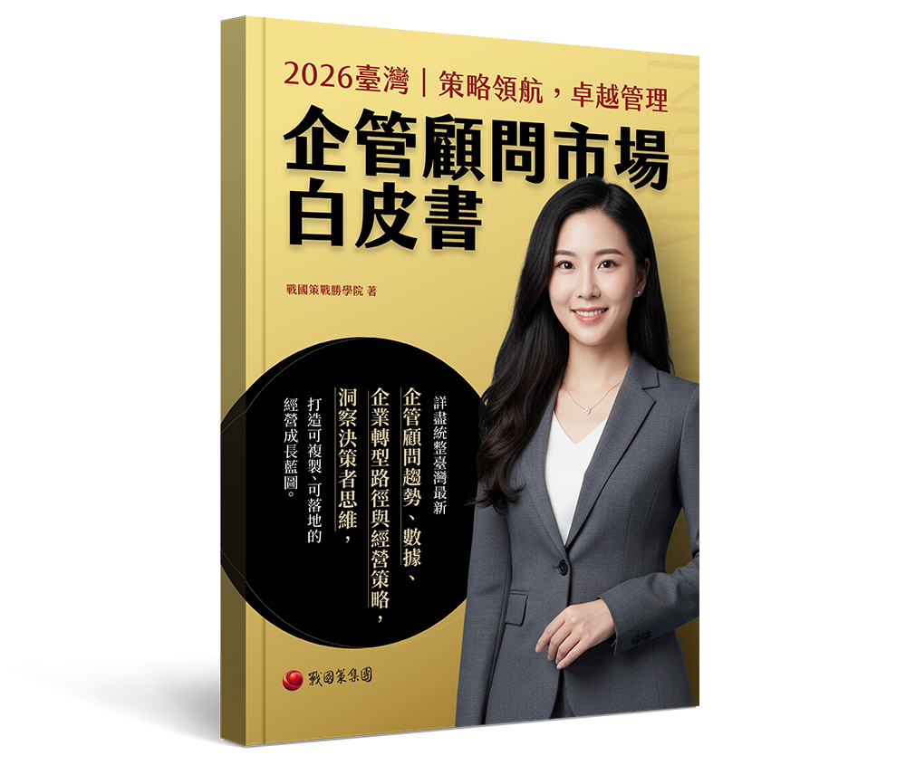 戰國策集團出版品戰國策集團