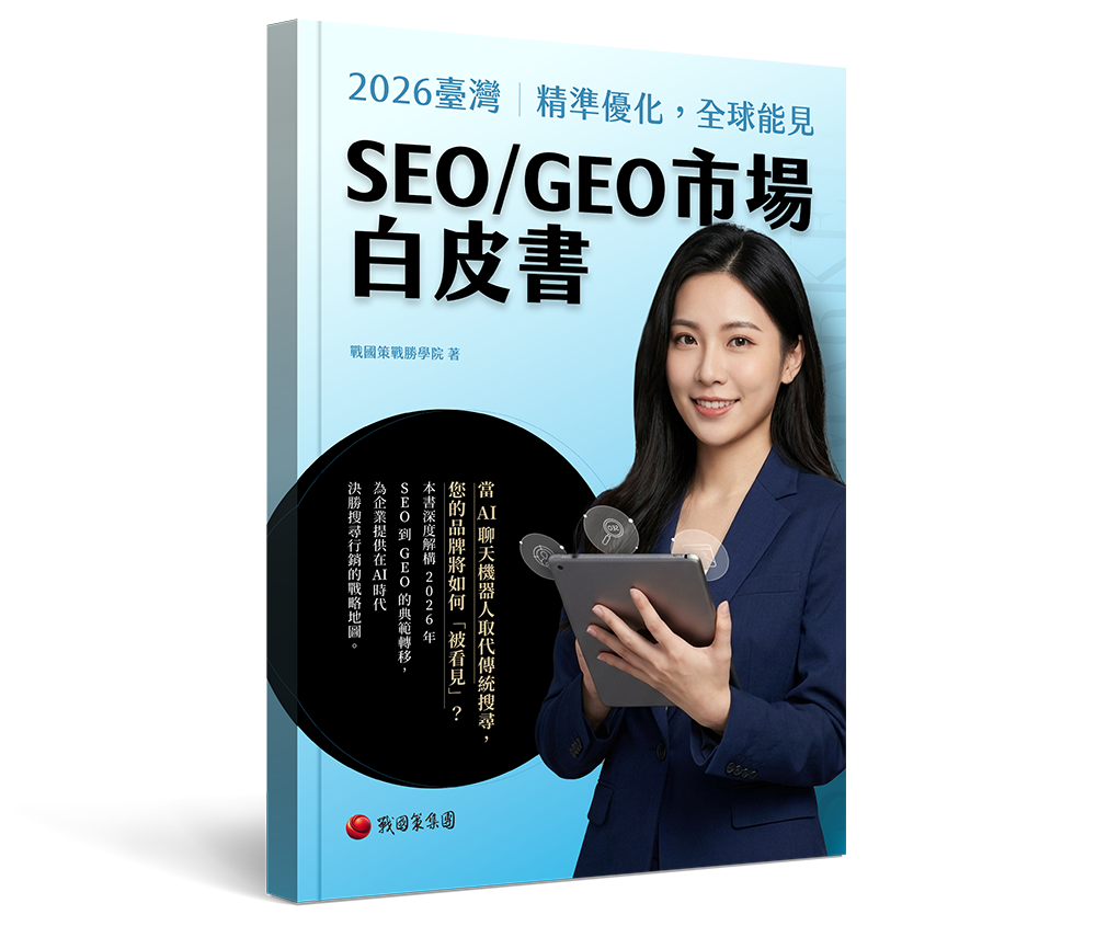 戰國策集團出版品戰國策集團