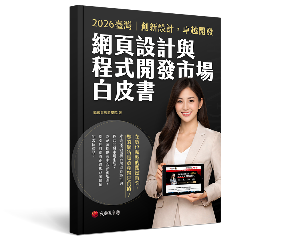 戰國策集團出版品戰國策集團