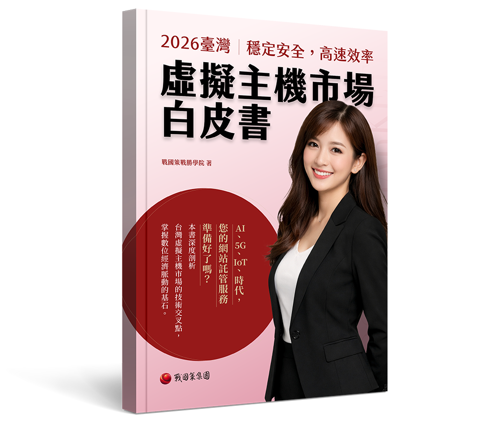 戰國策集團出版品戰國策集團