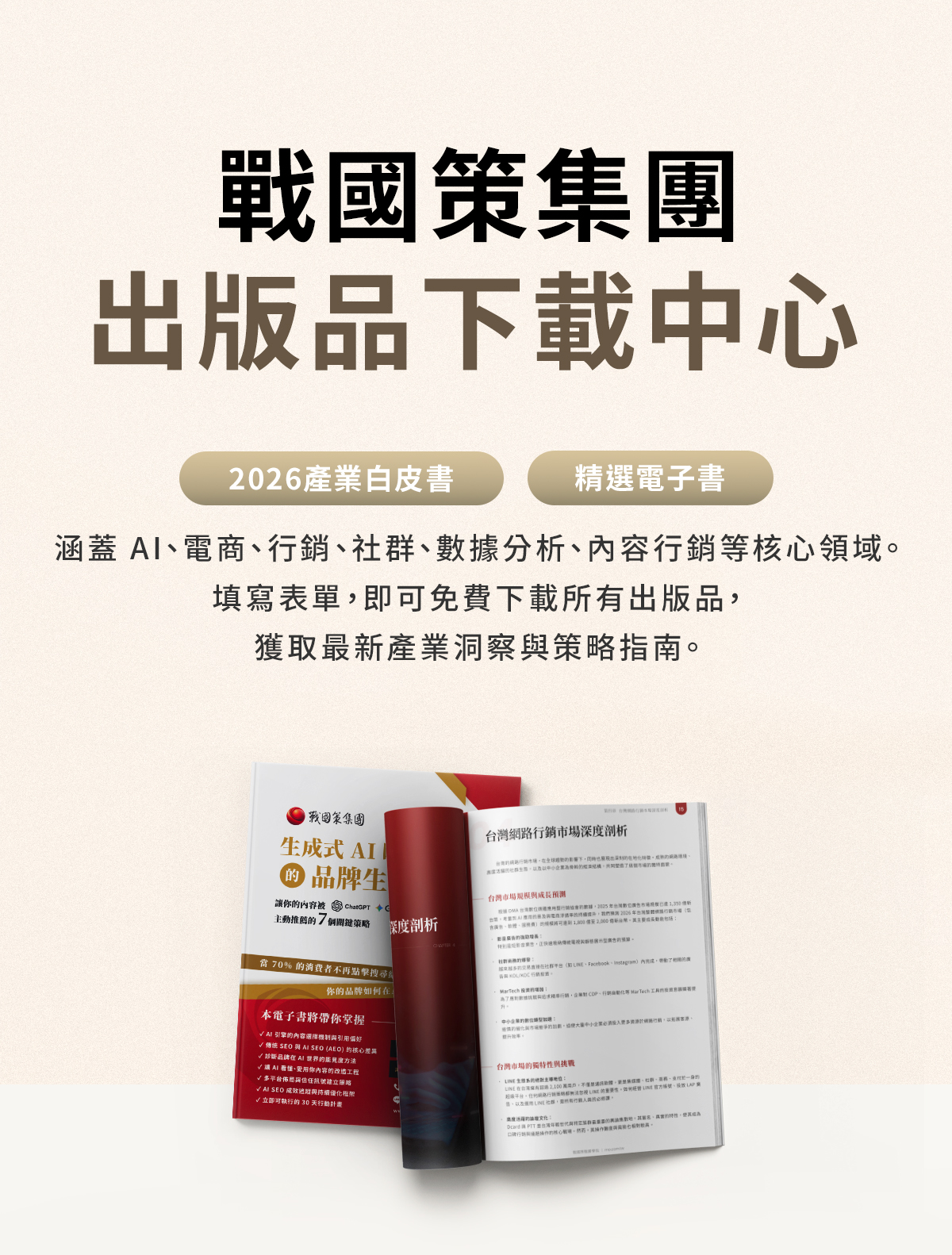 戰國策集團出版品戰國策集團