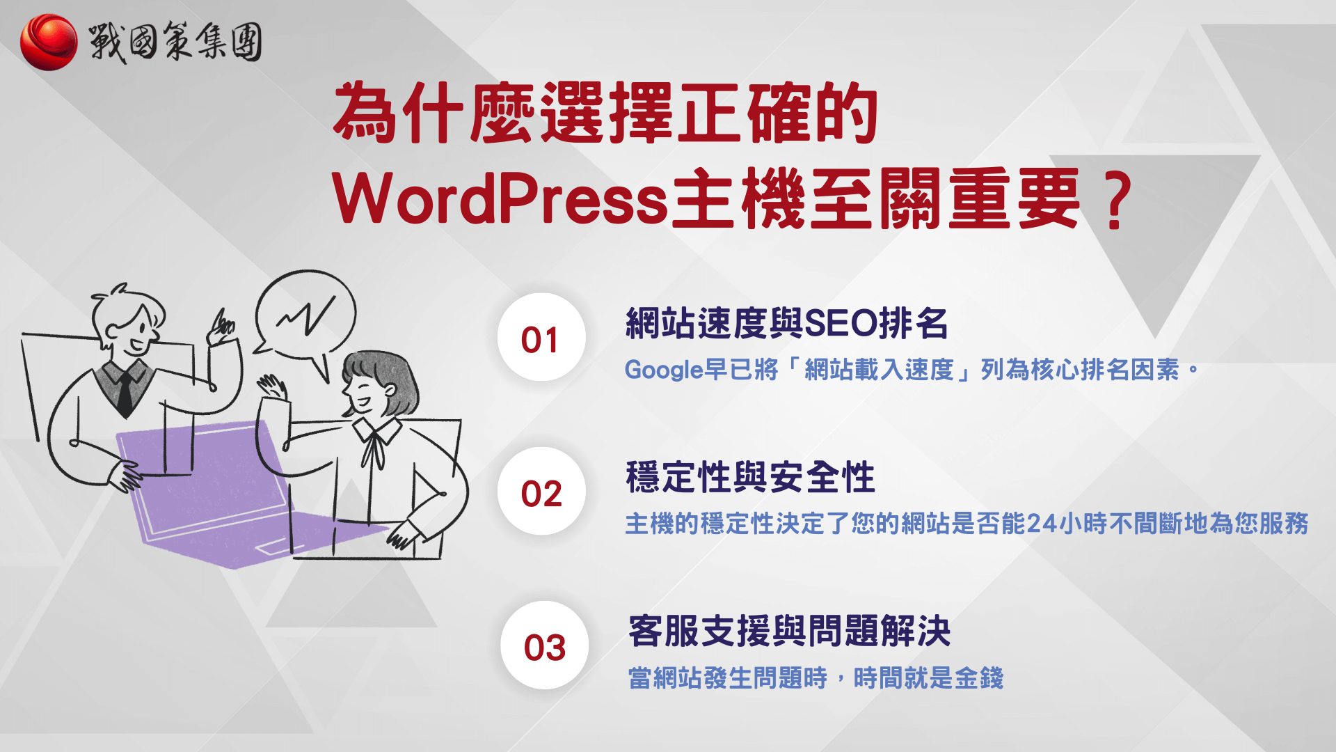 為什麼選擇正確的WordPress主機至關重要？