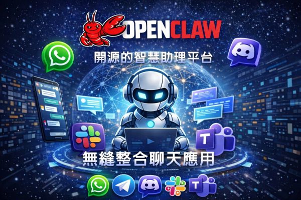 小龍蝦 OpenClaw (Clawdbot) 企業AI自動化實戰班戰國策集團
