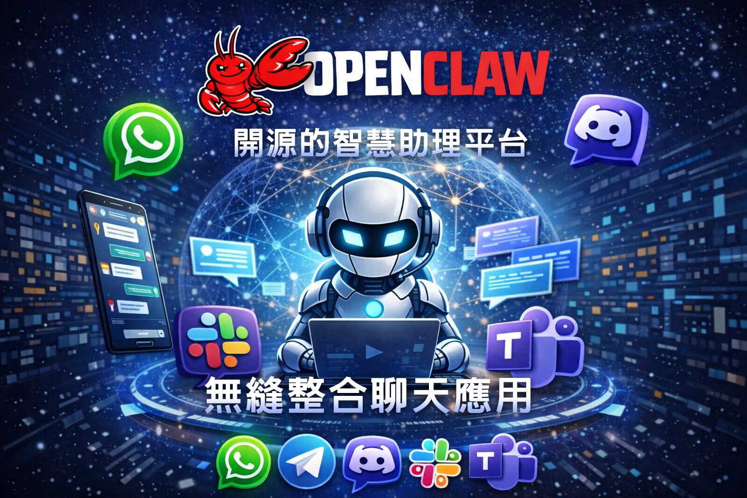 小龍蝦 OpenClaw (Clawdbot) 企業AI自動化實戰班戰國策集團