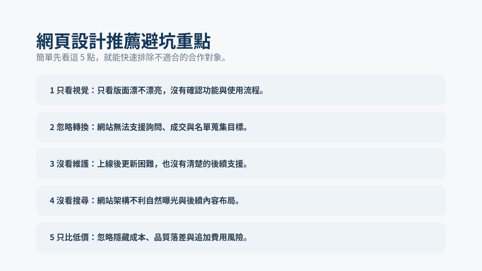 網頁設計推薦評估矩陣資訊圖，整理作品、評價、報價、流程與支援五大評估欄位