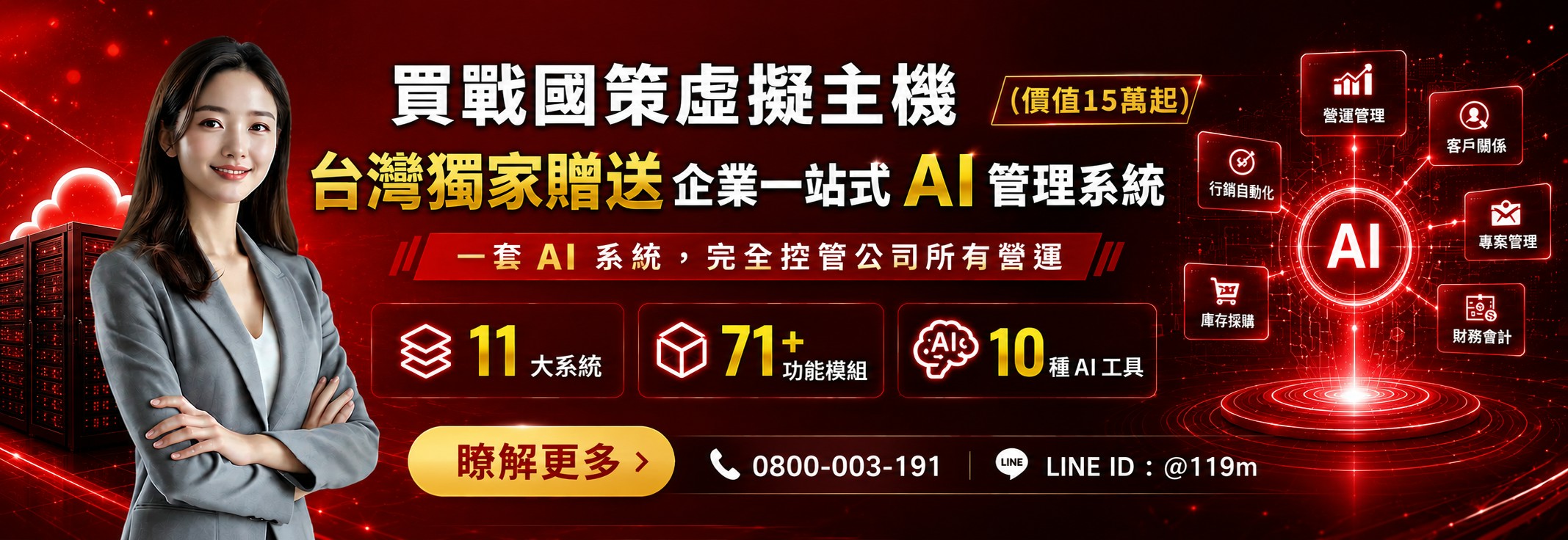 戰國策集團