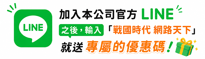 網路行銷戰國策集團