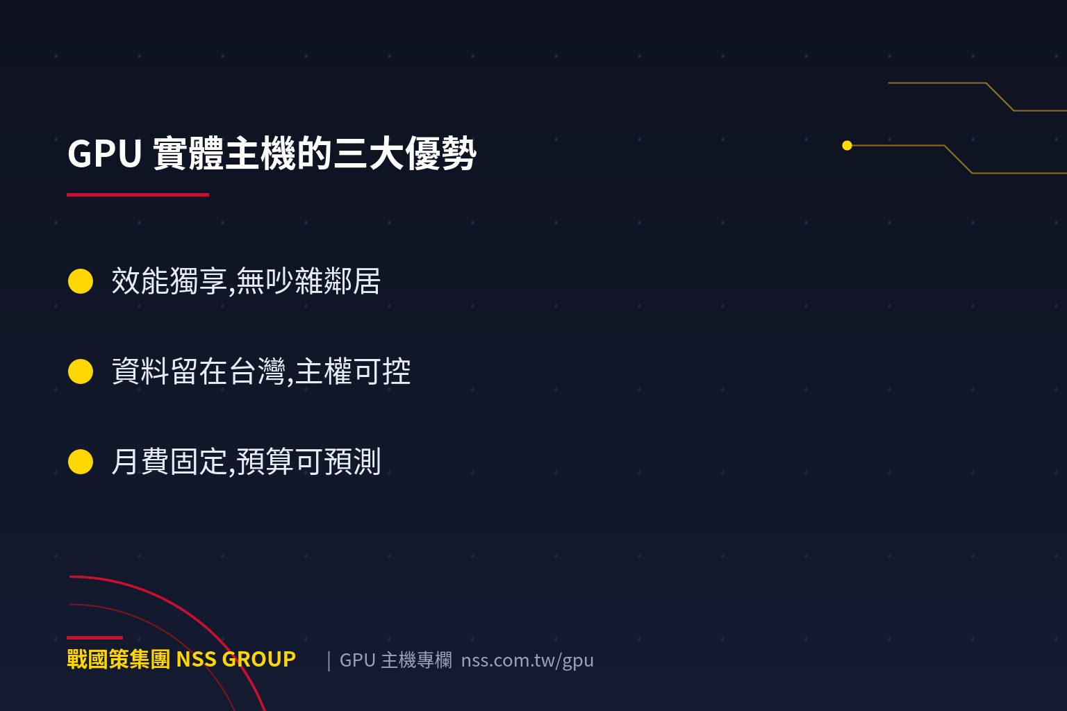 GPU 實體主機的三大優勢
