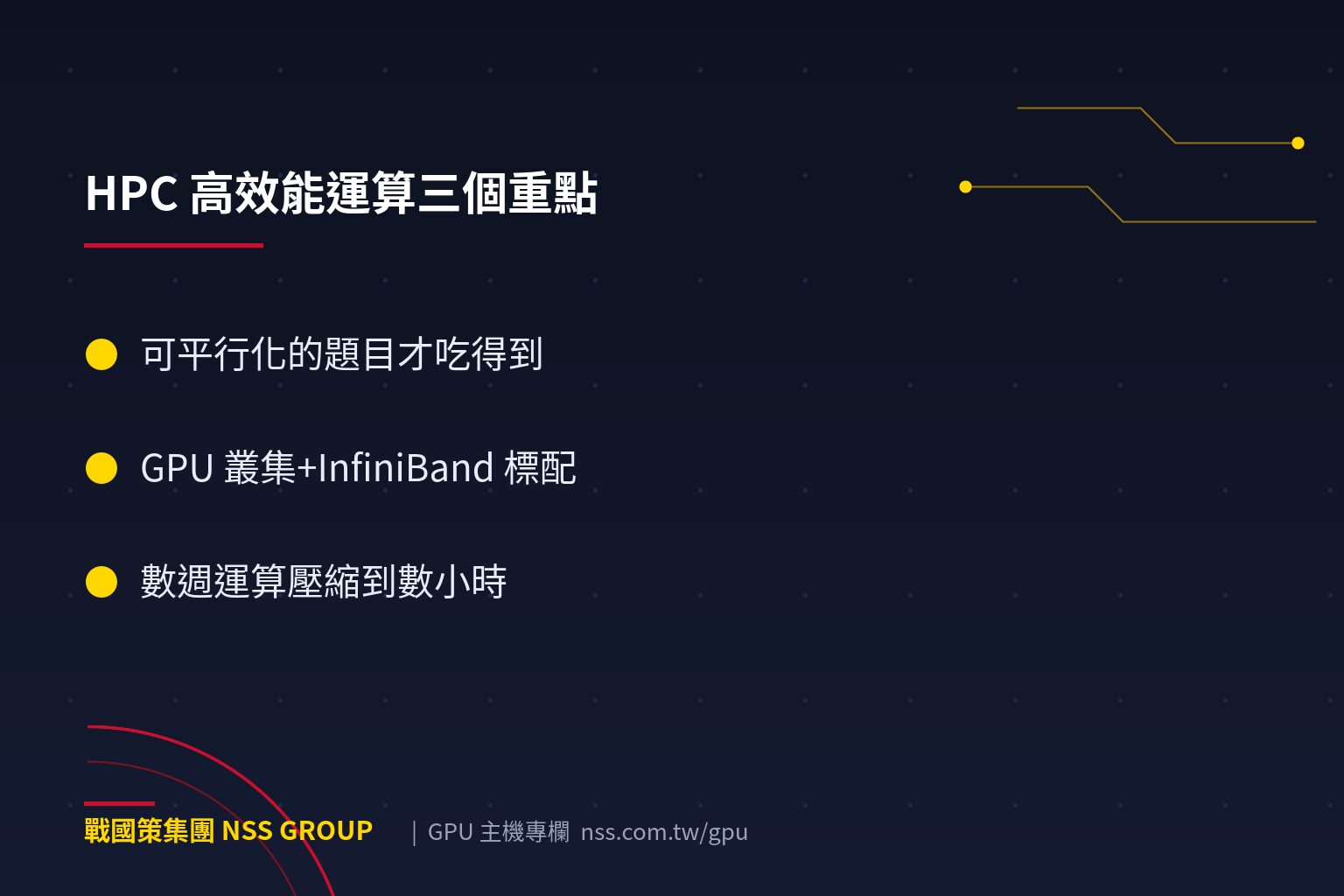 HPC 高效能運算是什麼?從科學研究到工程模擬的 GPU 加速入門