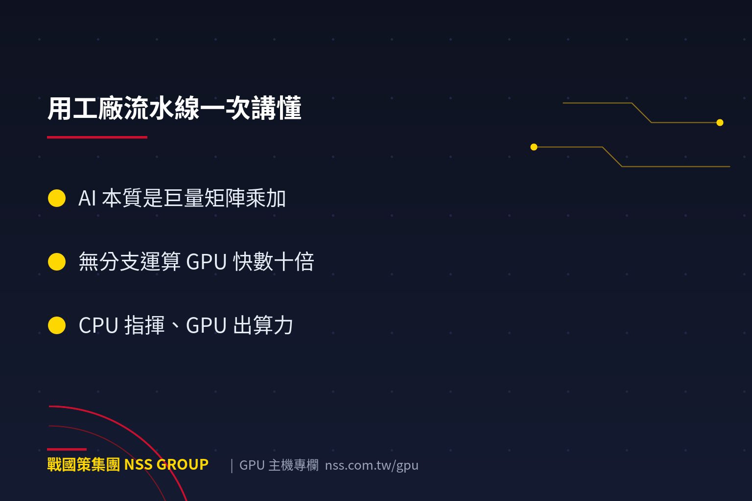 GPU 與 CPU 到底差在哪?用工廠流水線一次講懂平行運算【圖解】