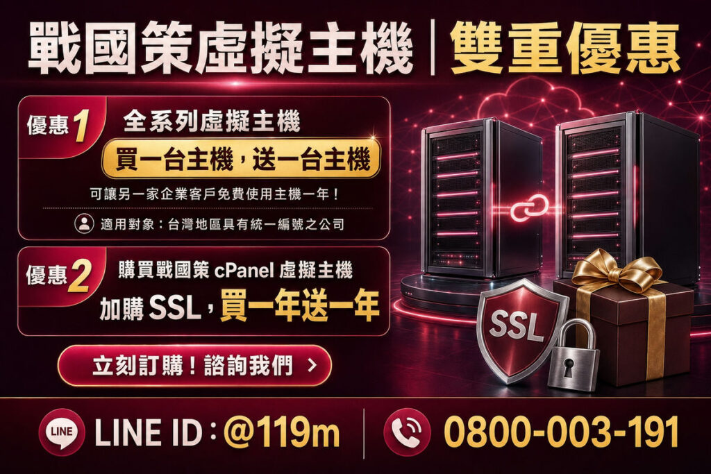 Linux虛擬主機戰國策集團