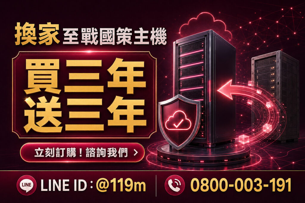 Linux虛擬主機戰國策集團
