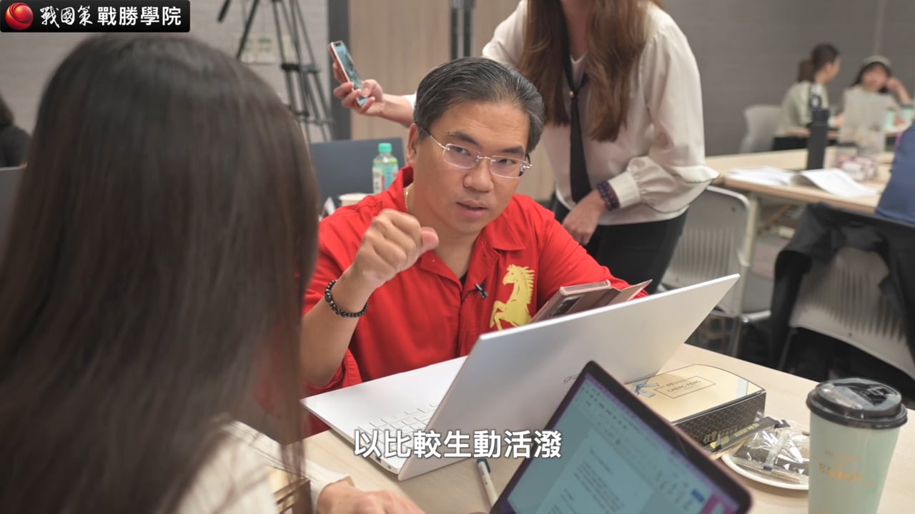 戰國策戰勝學院課堂：講師與學員一對一討論