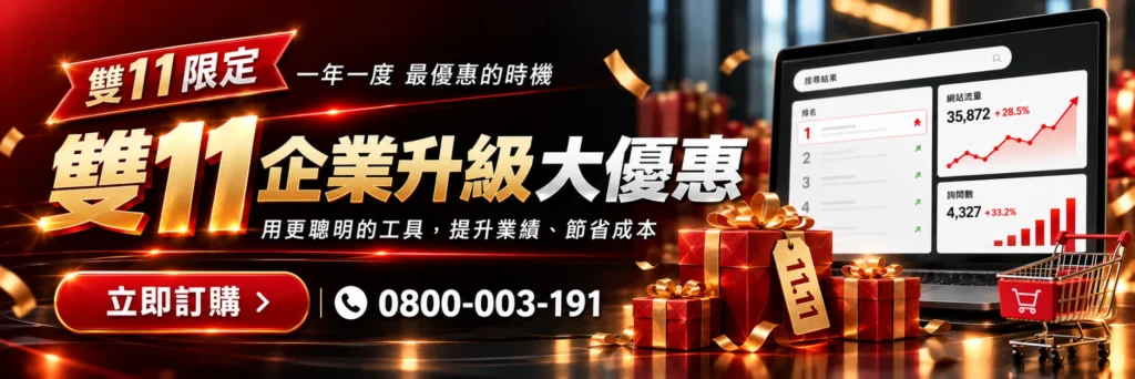 double11 enterprise upgrade banner